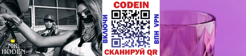 Codein напиток Lean (лин)  МЕГА ТОР  Новохопёрск 